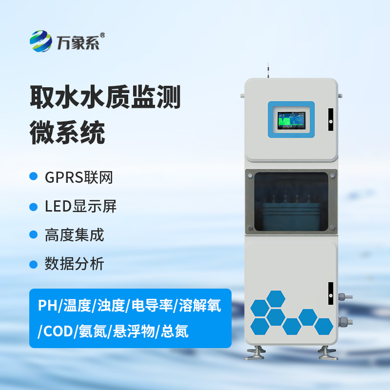 水質(zhì)在線監(jiān)測儀：這套系統(tǒng)如何持續(xù)診斷水體健康？