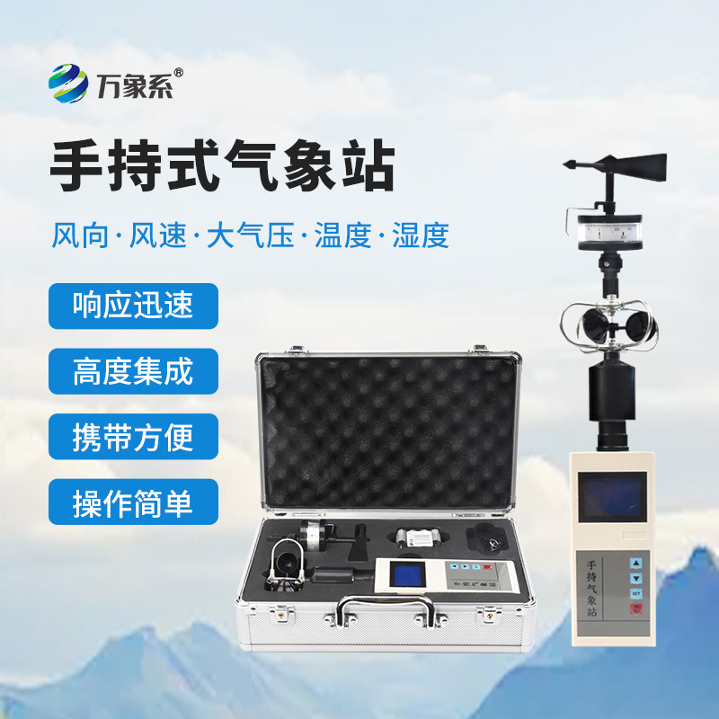 綜合電子氣象儀：一臺(tái)儀器如何包攬五大要素測量？