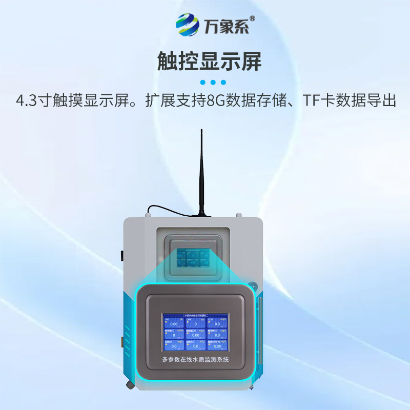 自來水廠水質(zhì)監(jiān)測設(shè)備：監(jiān)測設(shè)備如何嘗出水質(zhì)好壞？