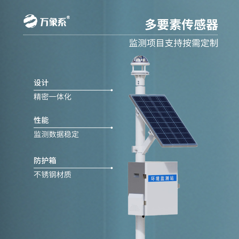 光學式雨量監(jiān)測站